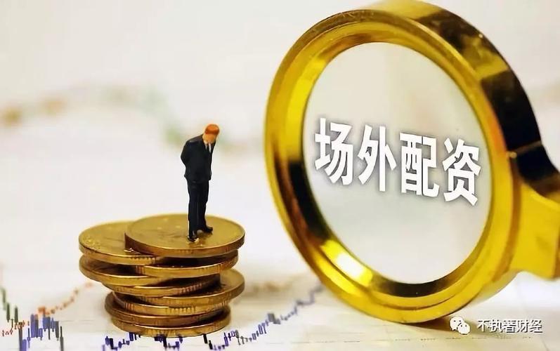 杠杆推荐. 快盈盘配资_A股场外配资活动_配资公司利息费用