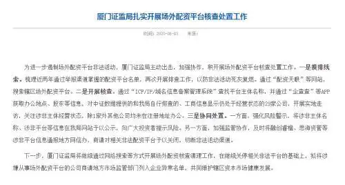 多地证监局场外配资黑名单_配资炒股风险警示_股票配资平台陷阱