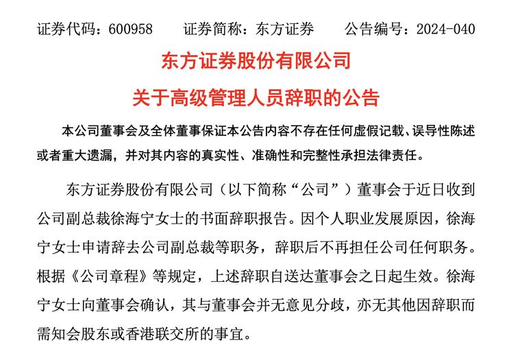 东海证券高管辞职_杨明辞职东海证券_东海证券就是东海通吗