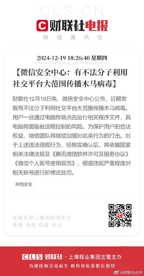 微信安全中心 木马病毒 传播手法_qq软件管家最新版