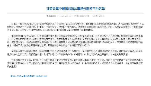 证监会曝光非法配资名单_非法场外配资平台_证监会严打股票配资