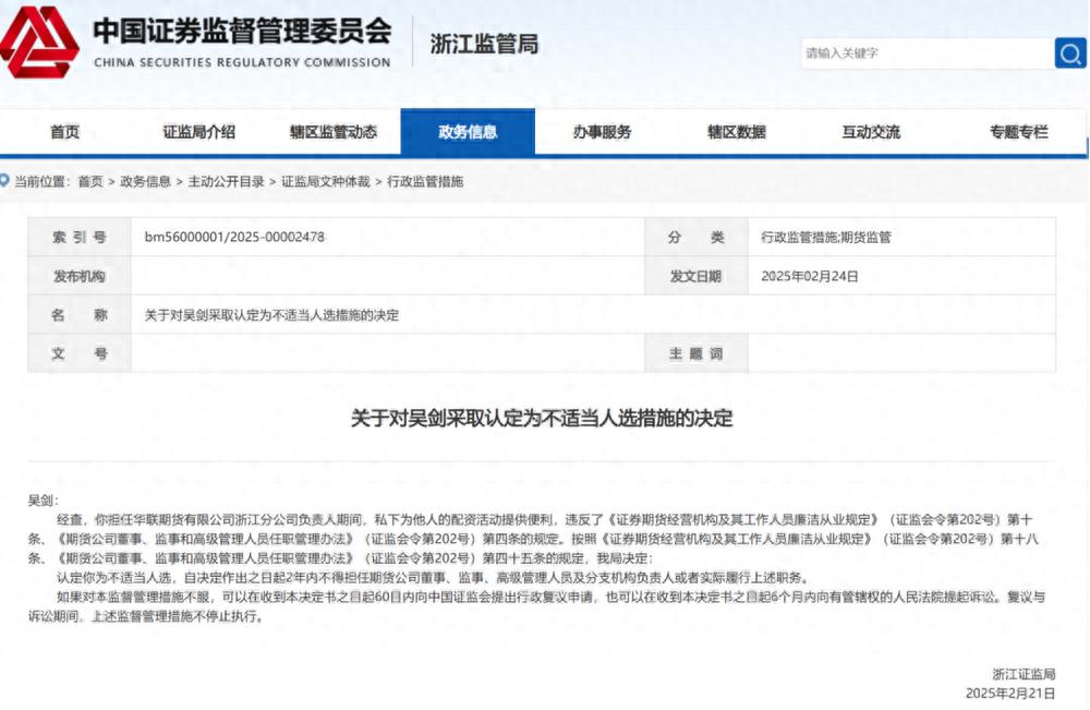 期货行业现违规配资被罚案例，处罚力度加大