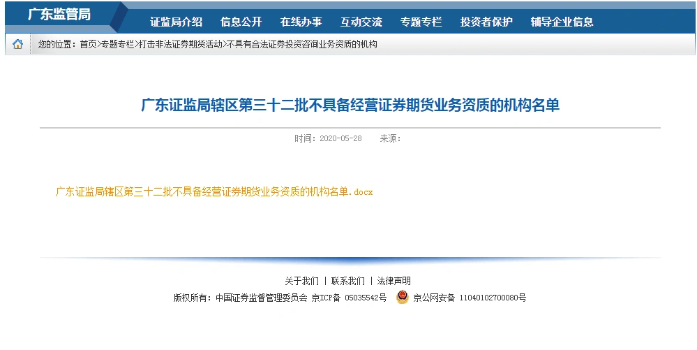 非法场外配资风险_股票配资平台陷阱_多地证监局黑名单