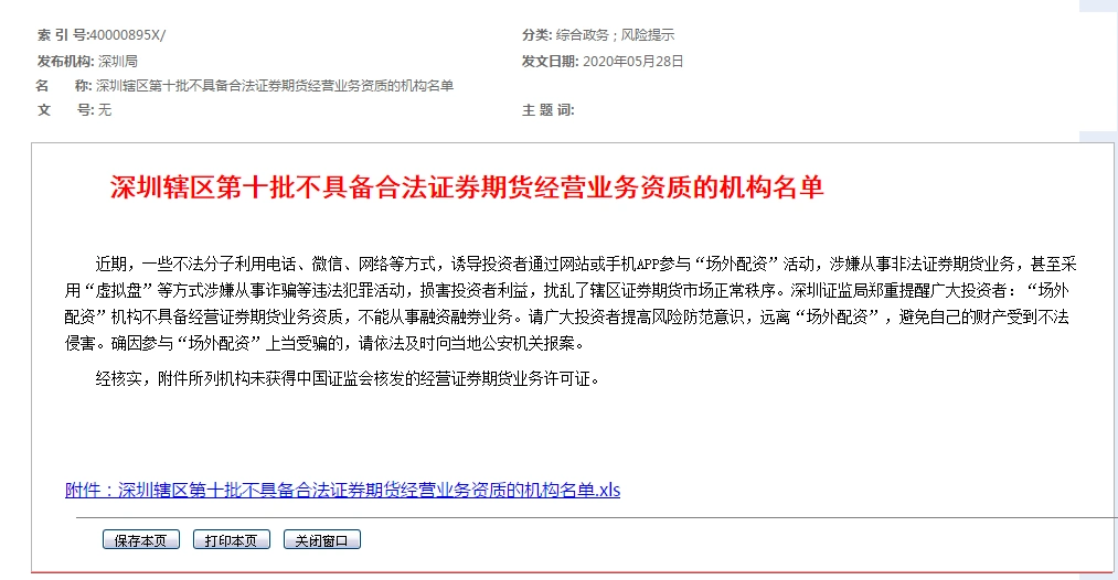 非法场外配资风险_股票配资平台陷阱_多地证监局黑名单