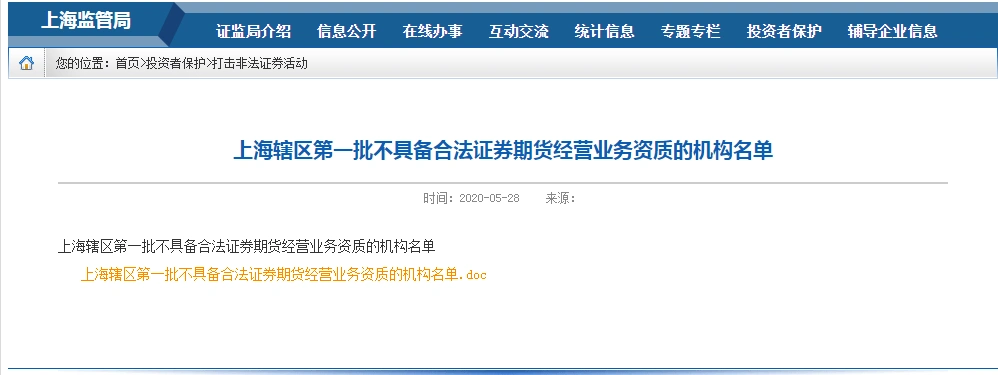 股票配资平台陷阱_多地证监局黑名单_非法场外配资风险