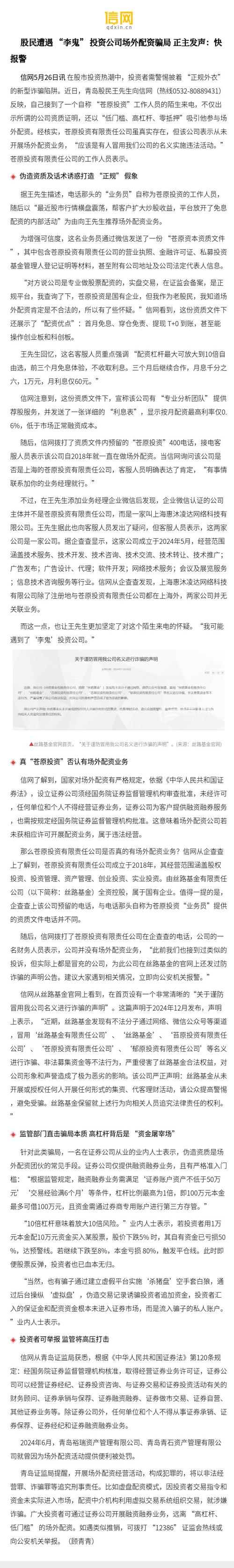 股票配资诈骗_虚拟股票软件诈骗_股票配资算不算诈骗