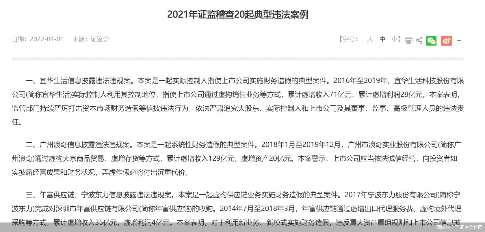 资本市场财务造假案例_证监会查配资利好哪些股票_中介机构未勤勉尽责案例