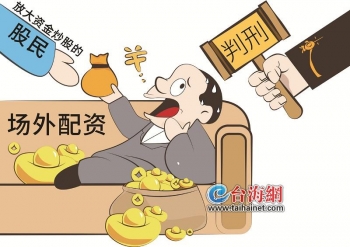 非法经营证券业务_场外配资法律风险_股票配资风险大不大