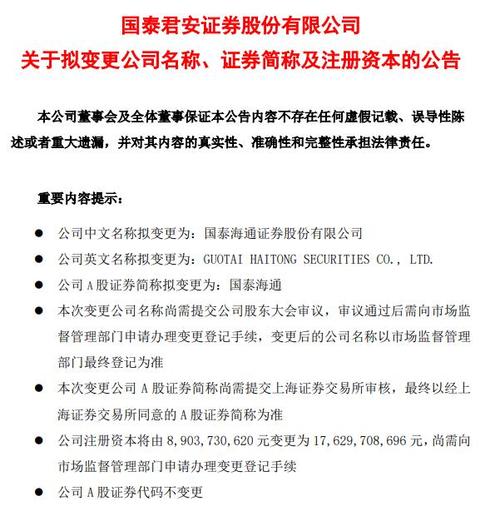 东海证券被收购_东海证券上市_东海证券并购