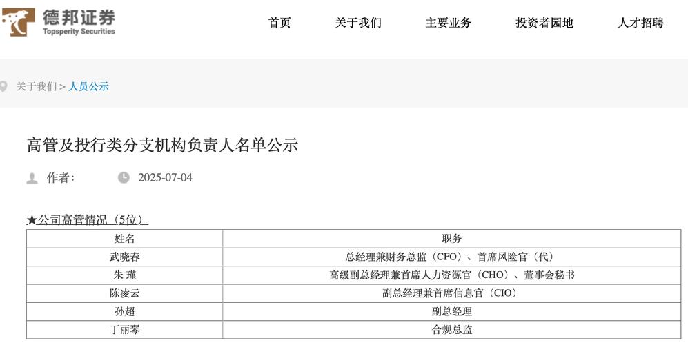 德邦证券高管调整_证券行业国资入主_东海证券被收购