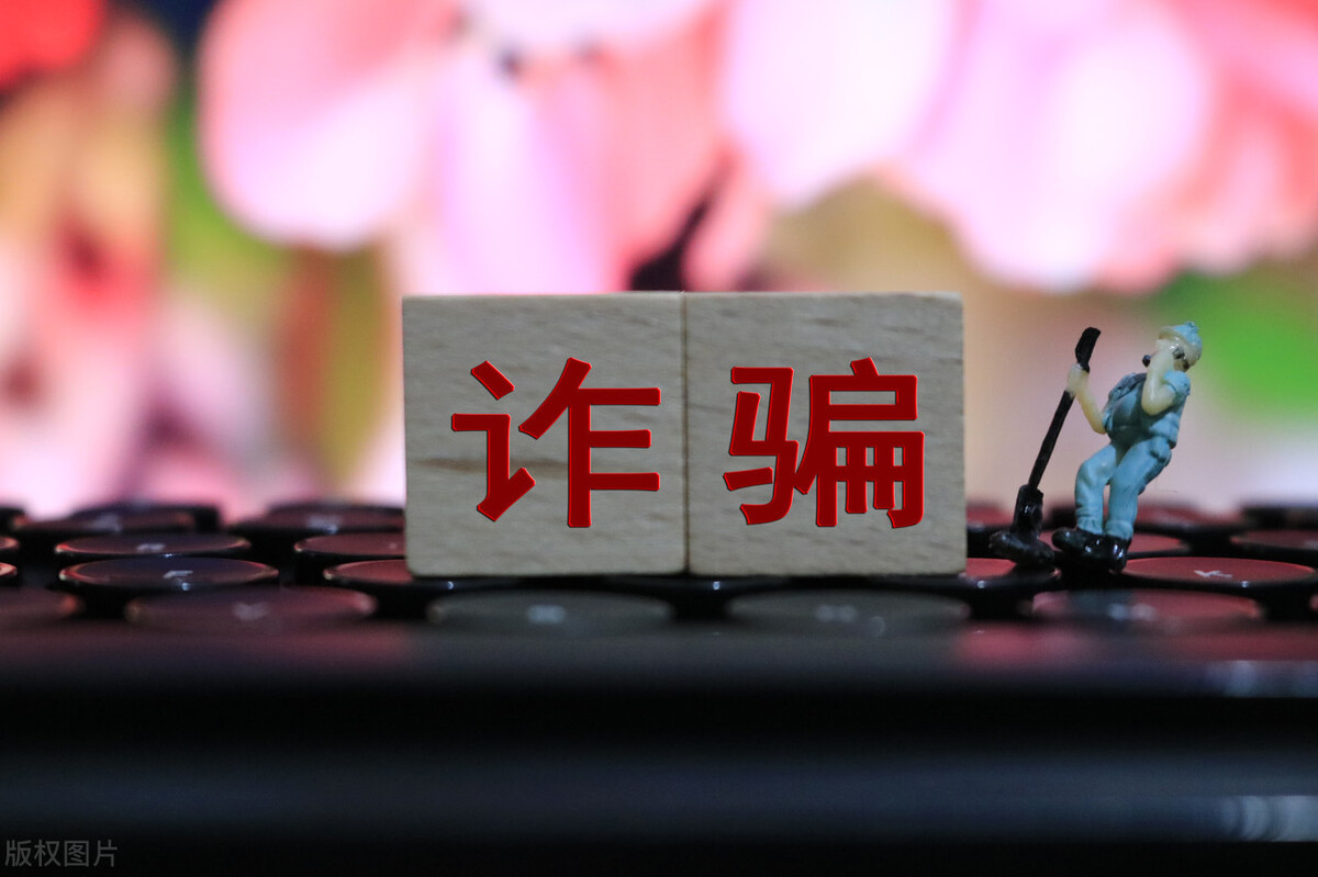 股票配资 怎样认定诈骗_配资非法经营罪_邓世运律师