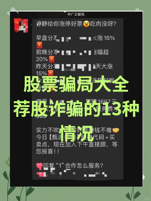 荐股骗局揭秘_非法荐股资金流向_股票群骗局配资