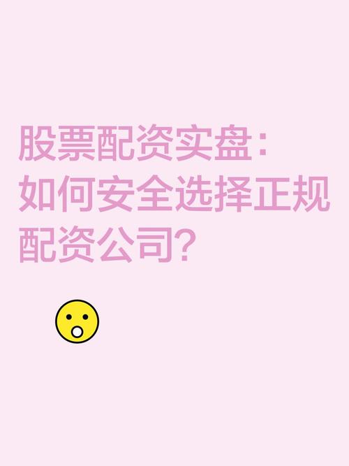 配资股票风险识别指南_配资股票安全可靠平台_股票群骗局配资