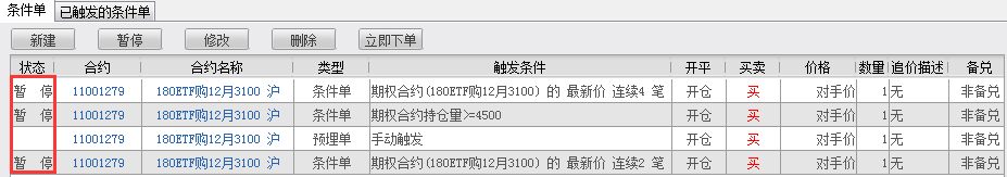 国都证券股票期权交易软件电脑版_股票分仓软件_国都证券股票期权交易软件条件单设置