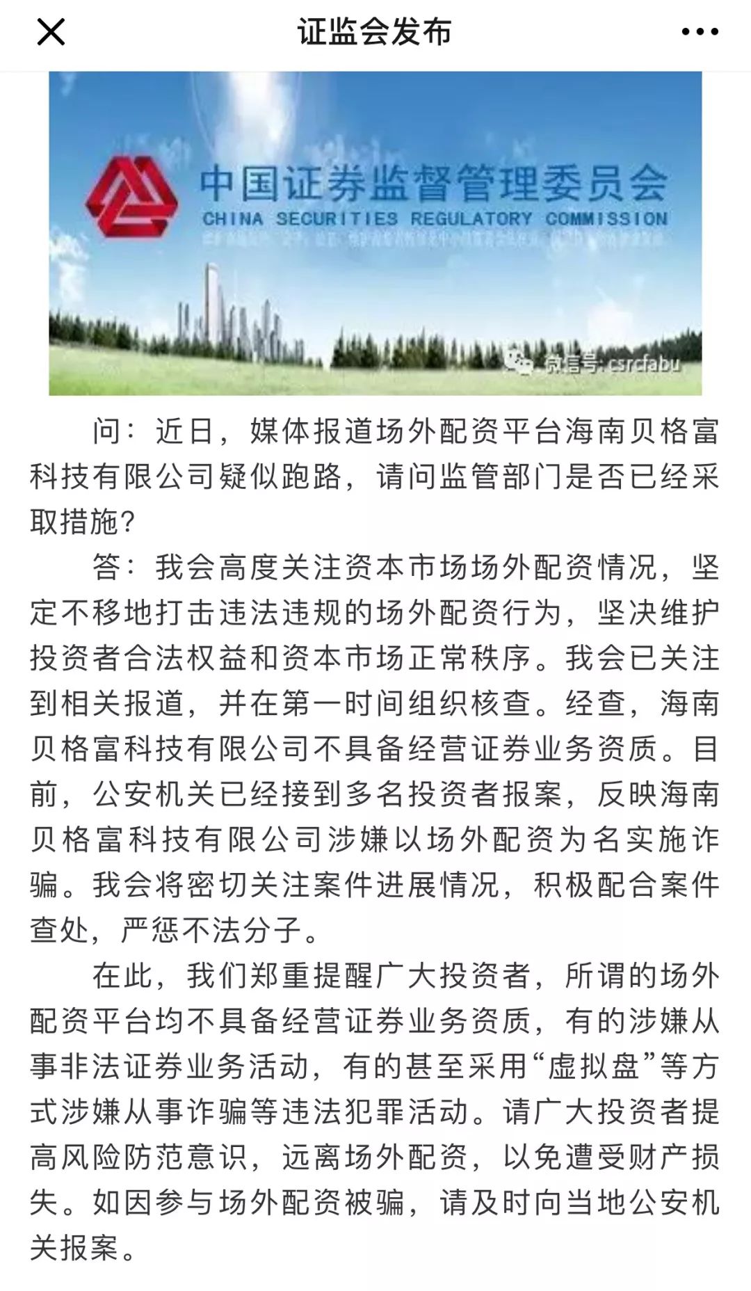 证监会打击场外配资_证监会查配资利好哪些股票_海南贝格富科技有限公司场外配资