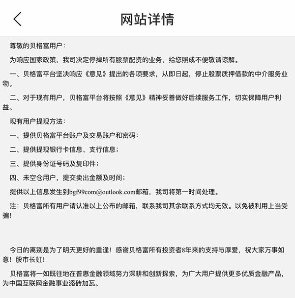 证监会查配资利好哪些股票_海南贝格富科技有限公司场外配资_证监会打击场外配资