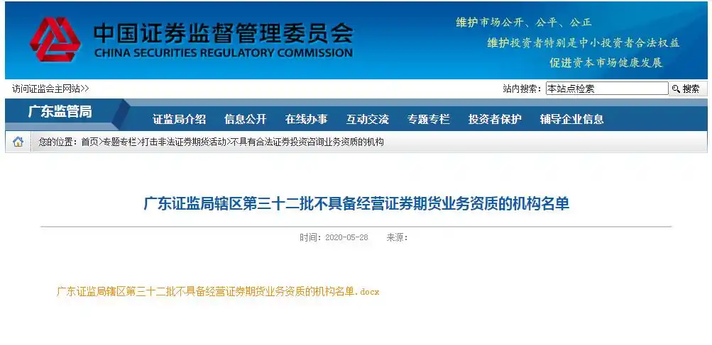 场外配资监管 非法配资黑名单 投资者教育防范_配资宝正规吗