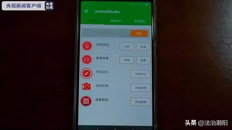 手机卧底软件_窃取隐私_警方打击_安卓免费监听卧底软件