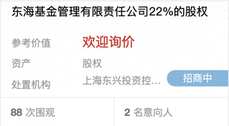 东海基金股权拍卖_东海证券被收购_阿里资产司法拍卖平台