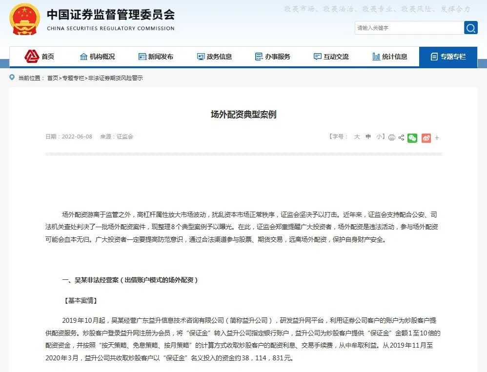 个人股票配资_非法经营证券业务案例_证监会曝光场外配资典型案例