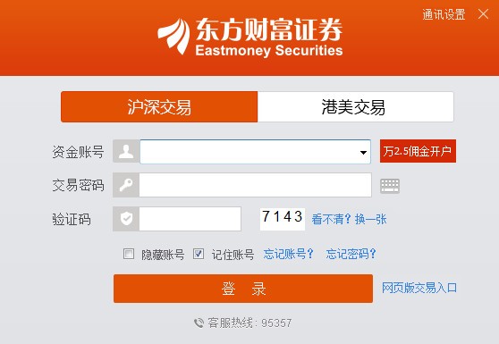 东方财富分仓软件_沪深指数交易软件_东方财富证券独立交易端