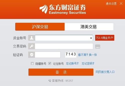 东方财富证券独立交易端_东方财富分仓软件_沪深指数交易软件