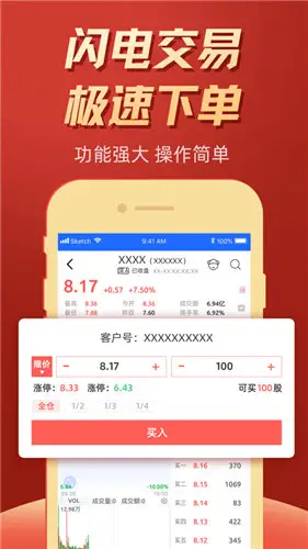 众成证券手机版_东莞证券掌证宝app _ 证券开户融资融券