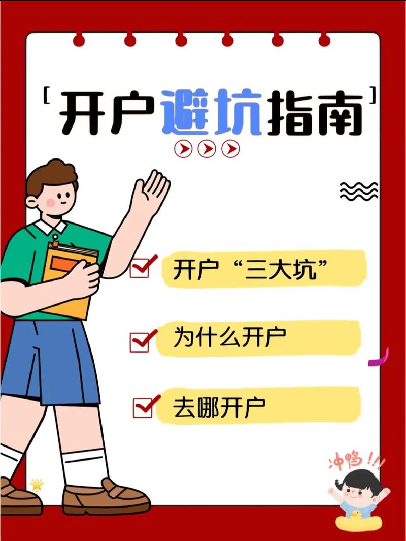 新手炒股开户平台选择_佣金费率计算方法_什么证券公司开户好