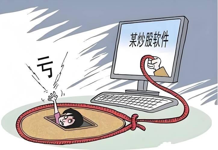网络直播荐股骗局_非法荐股骗局识别_网上配资炒股违法