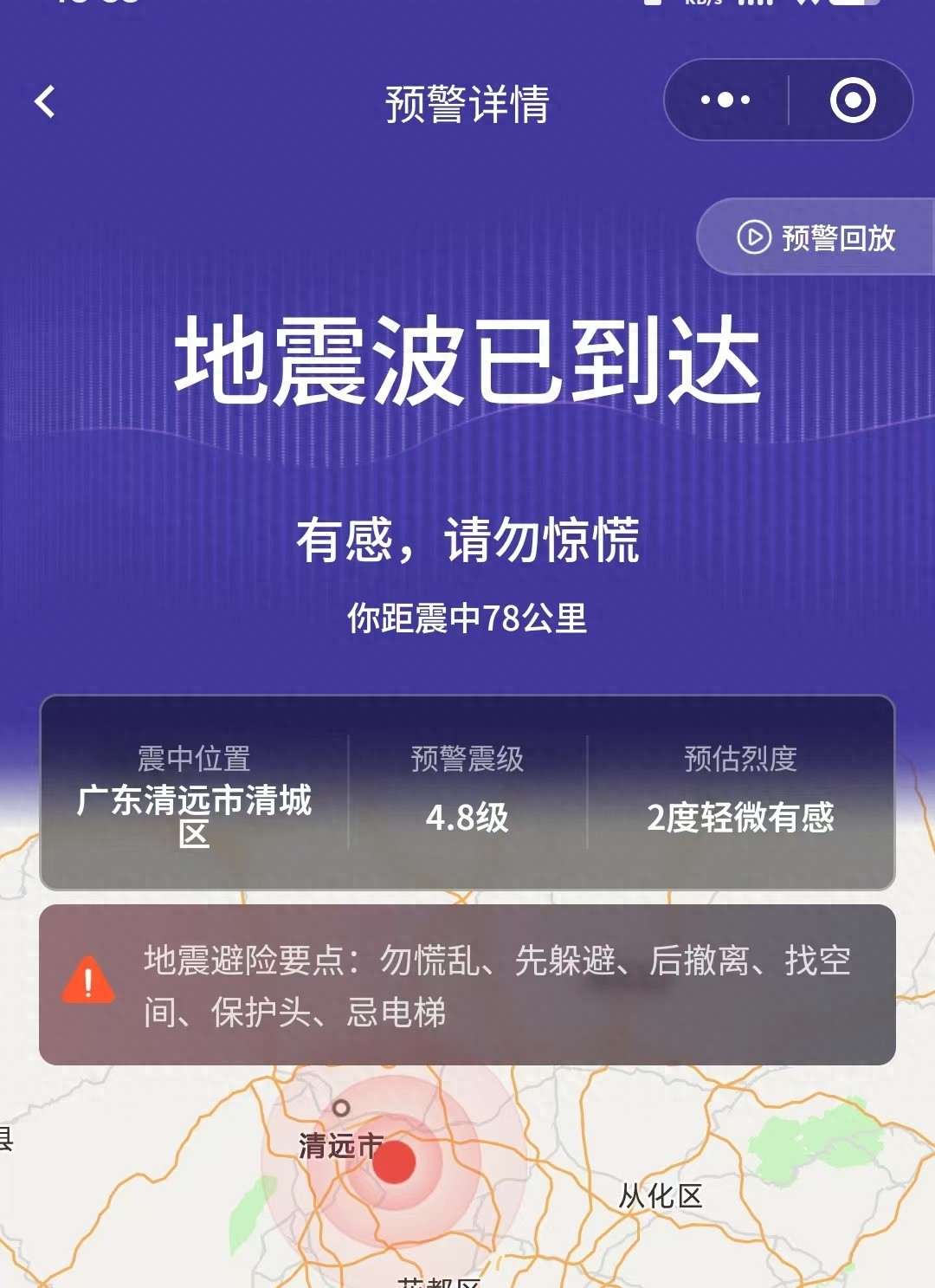 广州地震预警功能 _什么软件能60分钟预警_ 手机地震预警设置 
