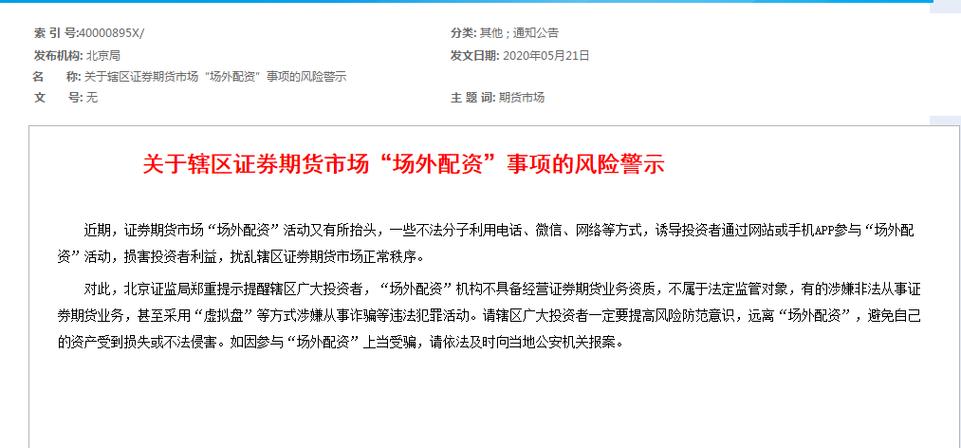 股票配资有什么风险_场外配资公司诈骗案例_配资误入非法期货