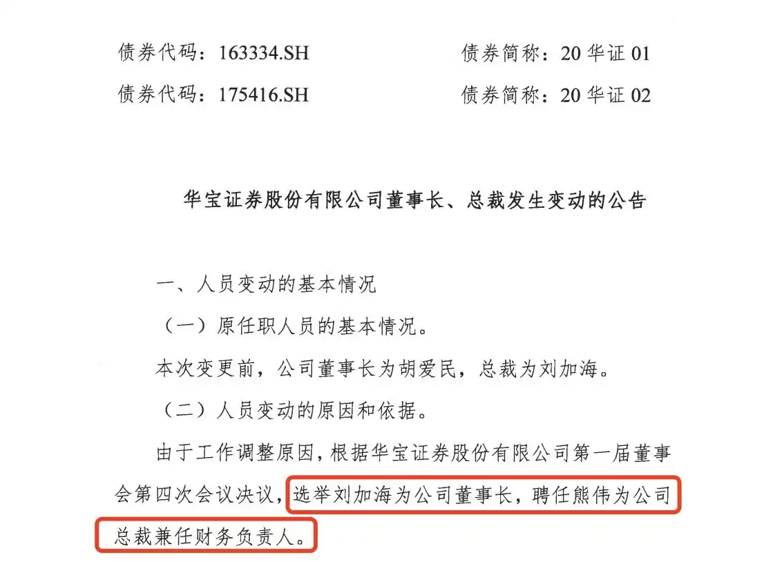 华宝证券lts交易系统_华宝证券总裁熊伟履新_华宝证券董事长刘加海履新