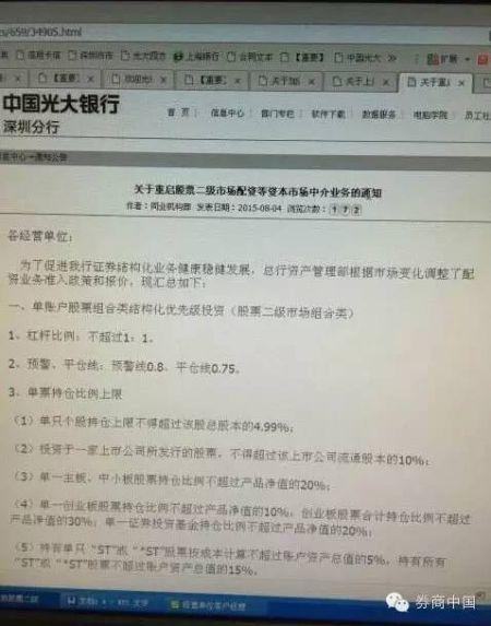 光大银行股票配资业务重启_银行股票配资业务_光大银行配资业务杠杆比例调整
