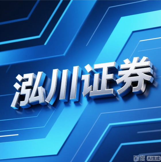 2025股票配资平台排名_2025年十大正规实盘配资平台 泓川证券 环宇证券