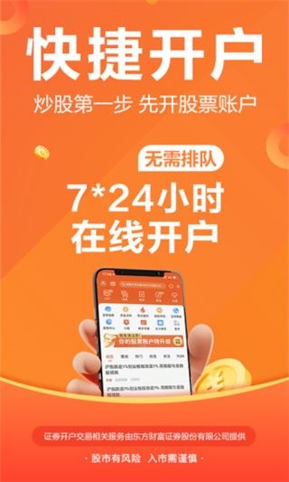 东方财富app手机版图片1