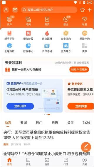东方财富app实时行情提醒_东方财富app手机版期货投资_东方财富分仓软件
