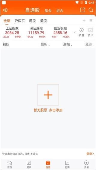 东方财富app手机版期货投资_东方财富app实时行情提醒_东方财富分仓软件