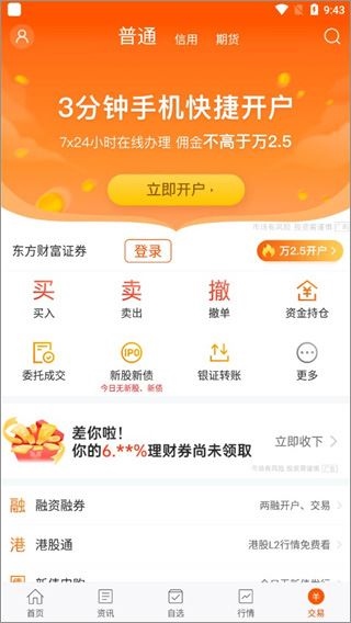 东方财富app手机版期货投资_东方财富app实时行情提醒_东方财富分仓软件