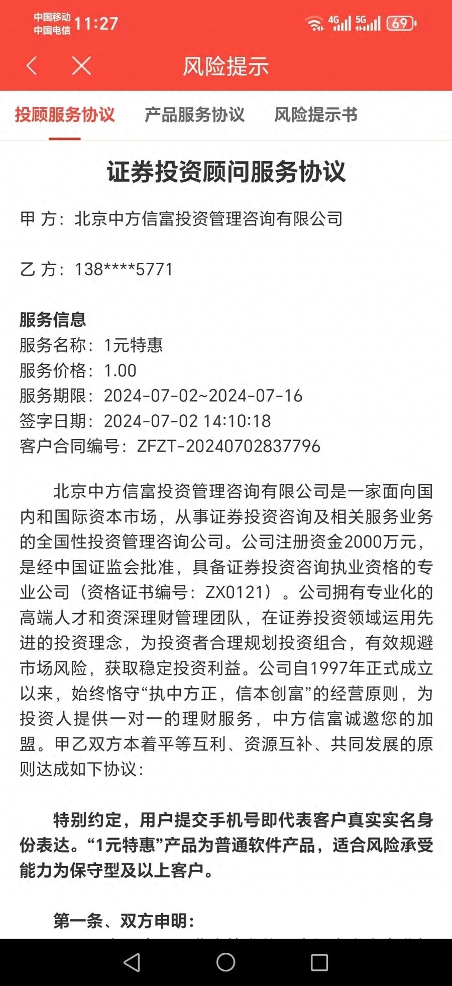 股票话术技巧_虚假宣传荐股服务_诱导消费投顾企业