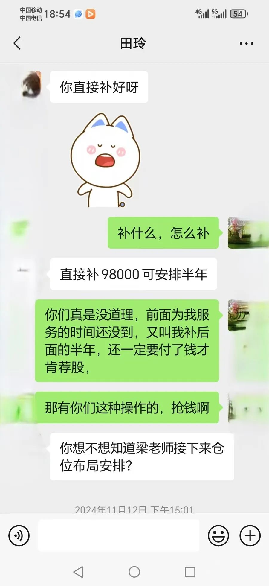 诱导消费投顾企业_股票话术技巧_虚假宣传荐股服务
