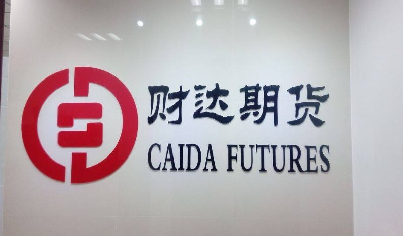 股票配资怎么判_期货配资非法经营_财达期货员工被判刑