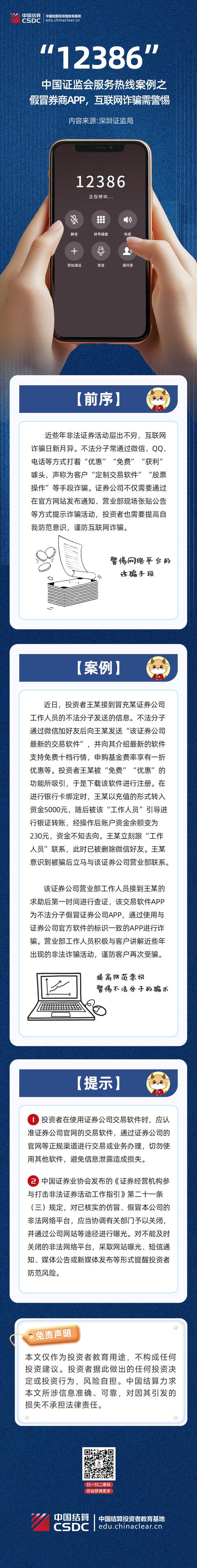 股票配资诈骗案例_场外配资违法活动 证监会打击典型案例 非法配资平台风险