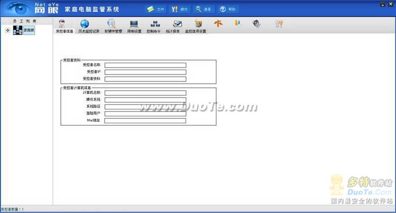 网眼监控软件下载