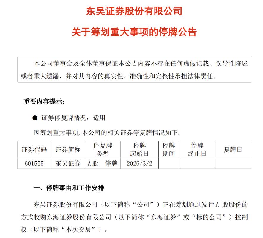 东海证券总部在哪_东吴证券收购东海证券_江苏省券商整合浪潮
