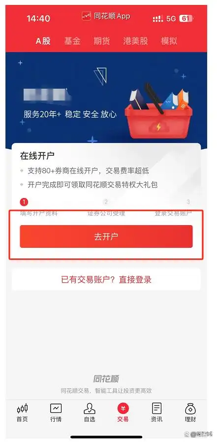 新手小白股票开户指南及交易规则解析，附开户流程图