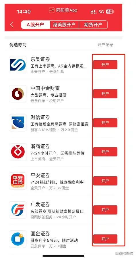 新手小白股票开户流程_股票交易规则新手必看_开股票配资公司流程图