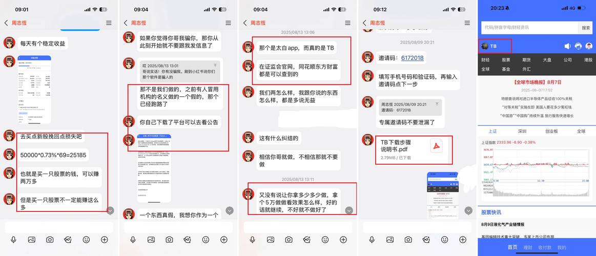 网络引流洗脑荐股取得信任给点甜头诱导加码全部收割虚假炒股软件AI炒股非法金融活动_网络配资平台排名