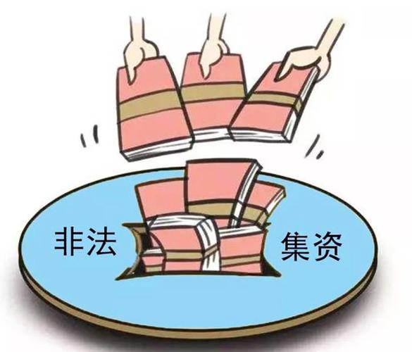 济南股票配资骗局揭秘:警惕伪私募非法集资陷阱