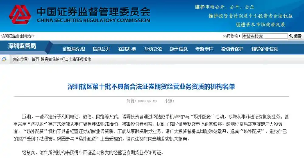 非法场外配资平台名单_证监会曝光场外配资平台_场外配资炒股违法吗?
