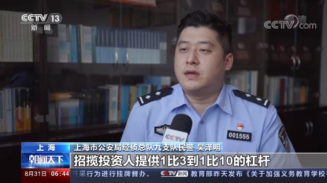 特大非法场外配资案曝光！未获资质竟招揽客户配资炒股
